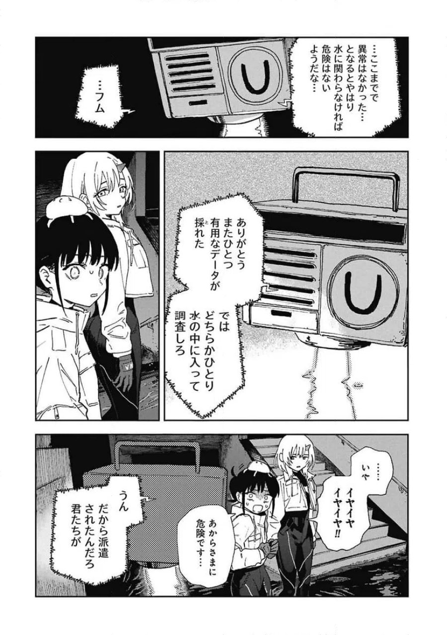 ファーストペンギン・レクイエム 第1話 - Page 16