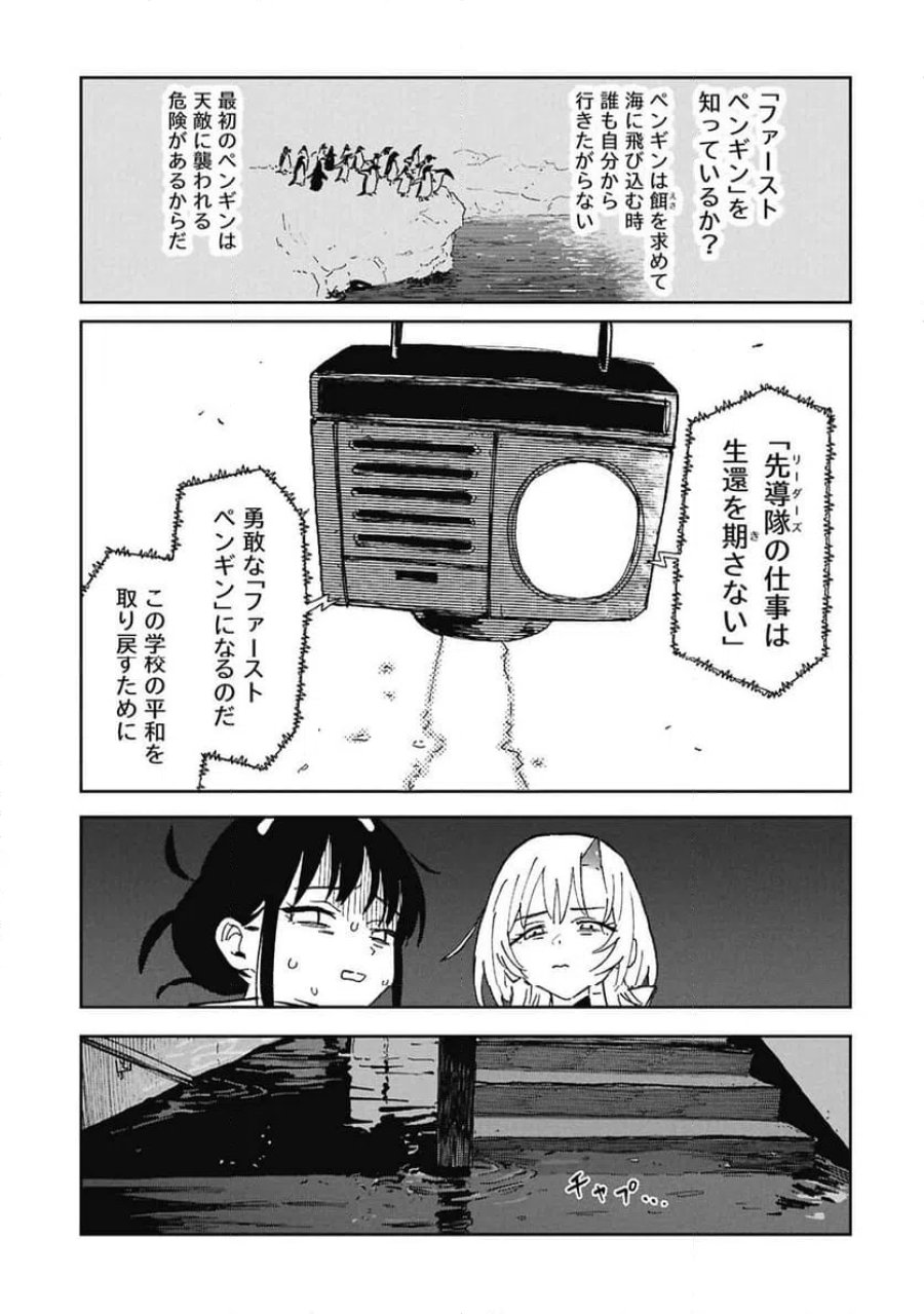 ファーストペンギン・レクイエム 第1話 - Page 17