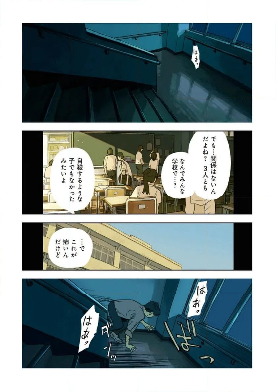 ファーストペンギン・レクイエム 第1話 - Page 2