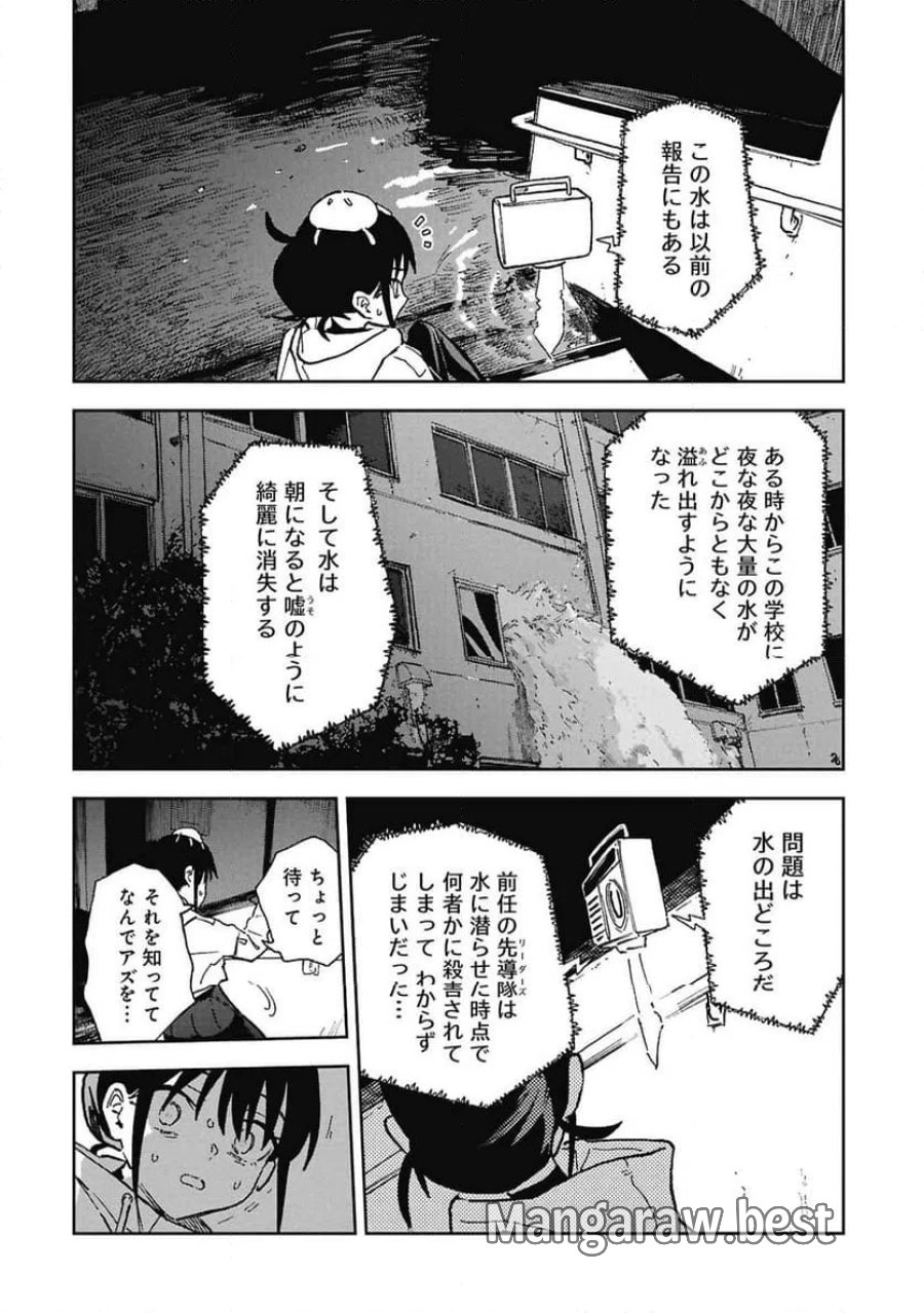 ファーストペンギン・レクイエム 第1話 - Page 20