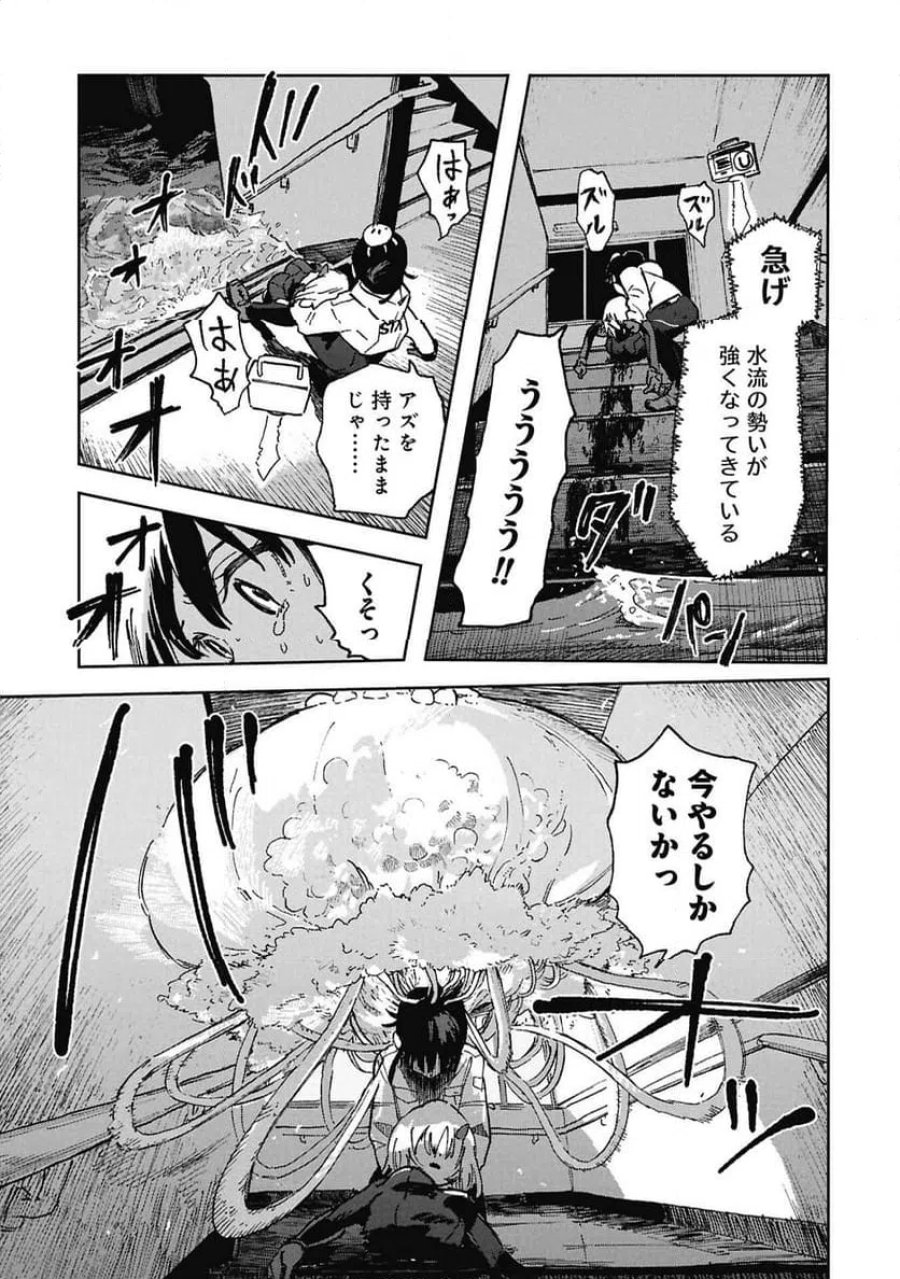ファーストペンギン・レクイエム 第1話 - Page 29