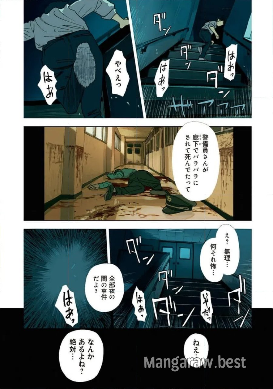 ファーストペンギン・レクイエム 第1話 - Page 3