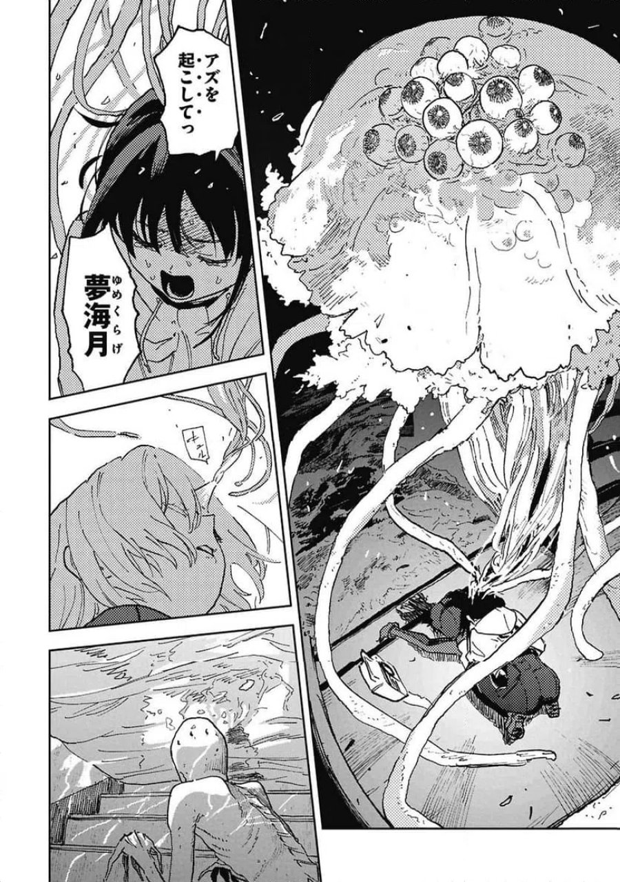 ファーストペンギン・レクイエム 第1話 - Page 30