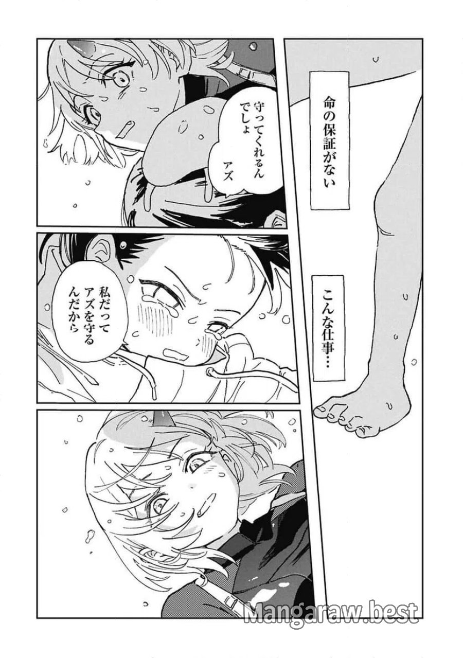 ファーストペンギン・レクイエム 第1話 - Page 38