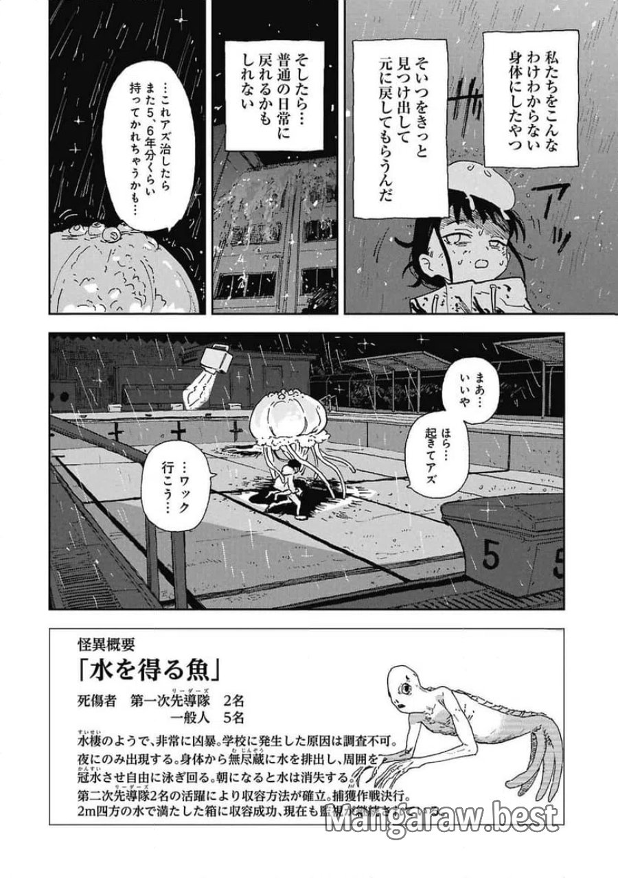 ファーストペンギン・レクイエム 第1話 - Page 40