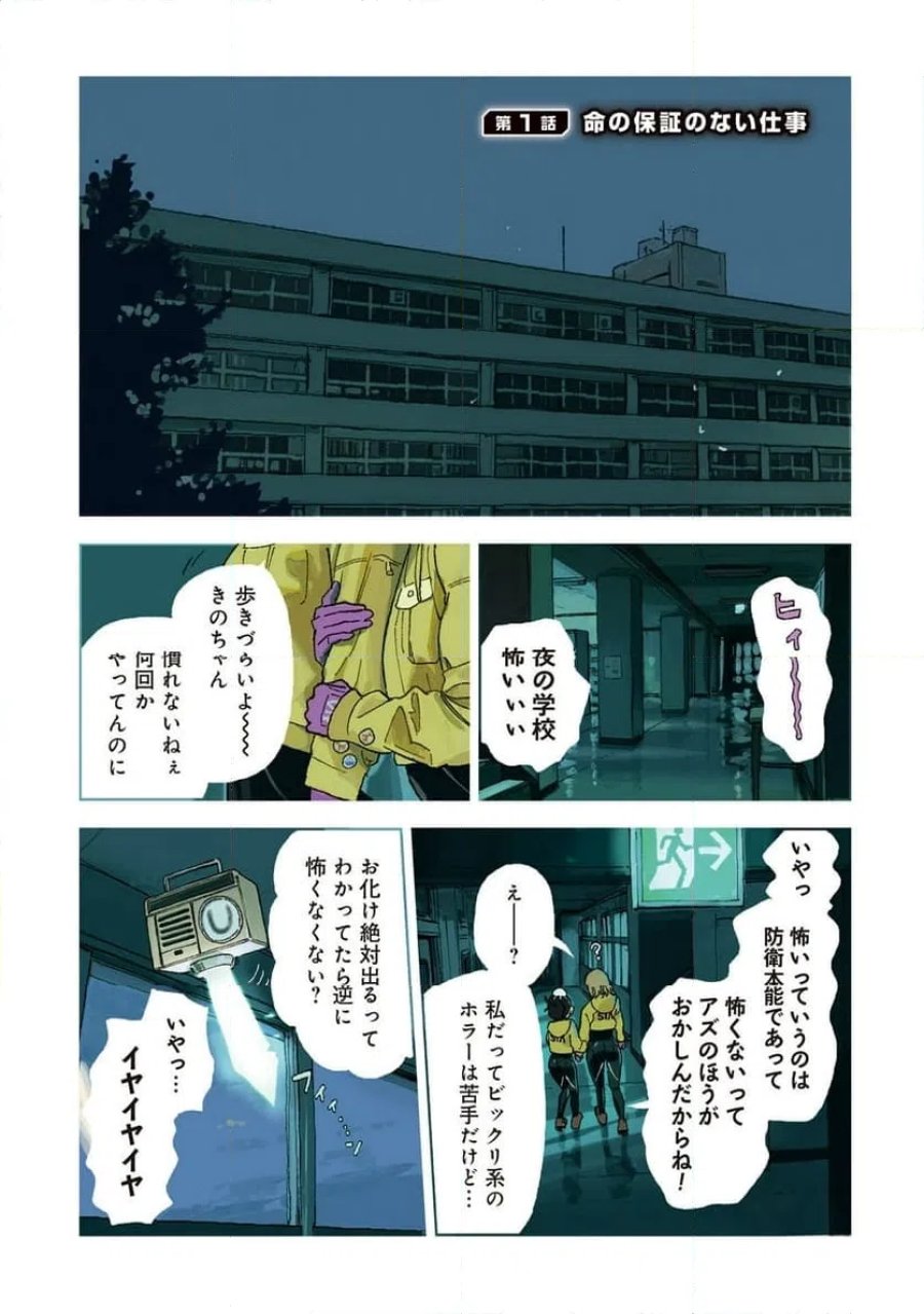 ファーストペンギン・レクイエム 第1話 - Page 5