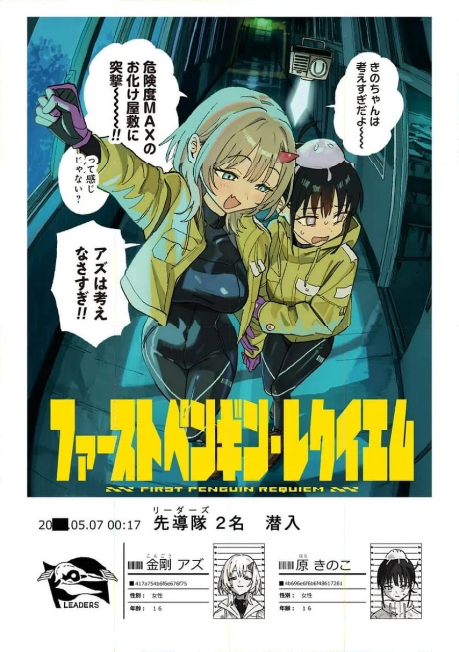 ファーストペンギン・レクイエム 第1話 - Page 6