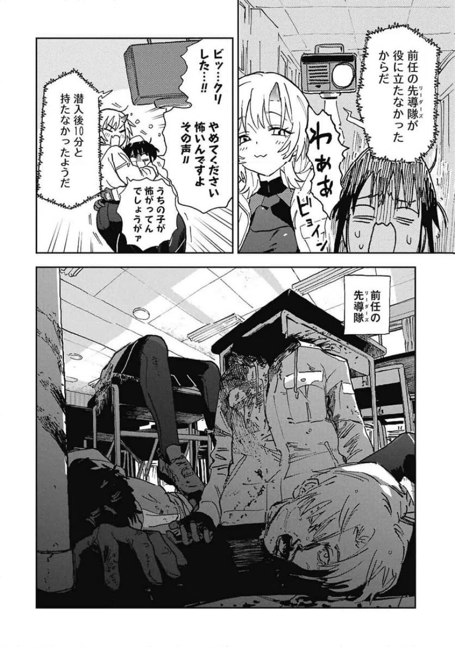 ファーストペンギン・レクイエム 第1話 - Page 8