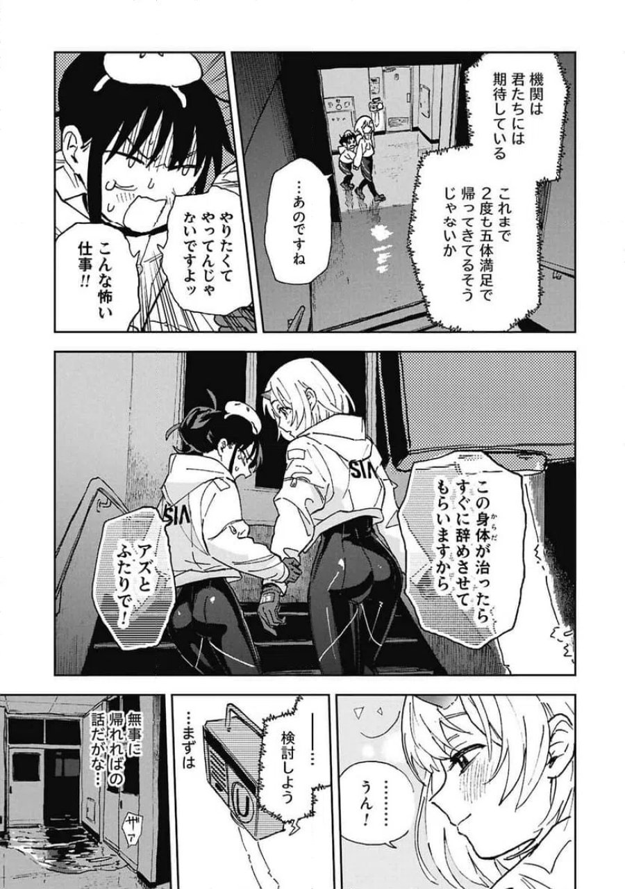 ファーストペンギン・レクイエム 第1話 - Page 9