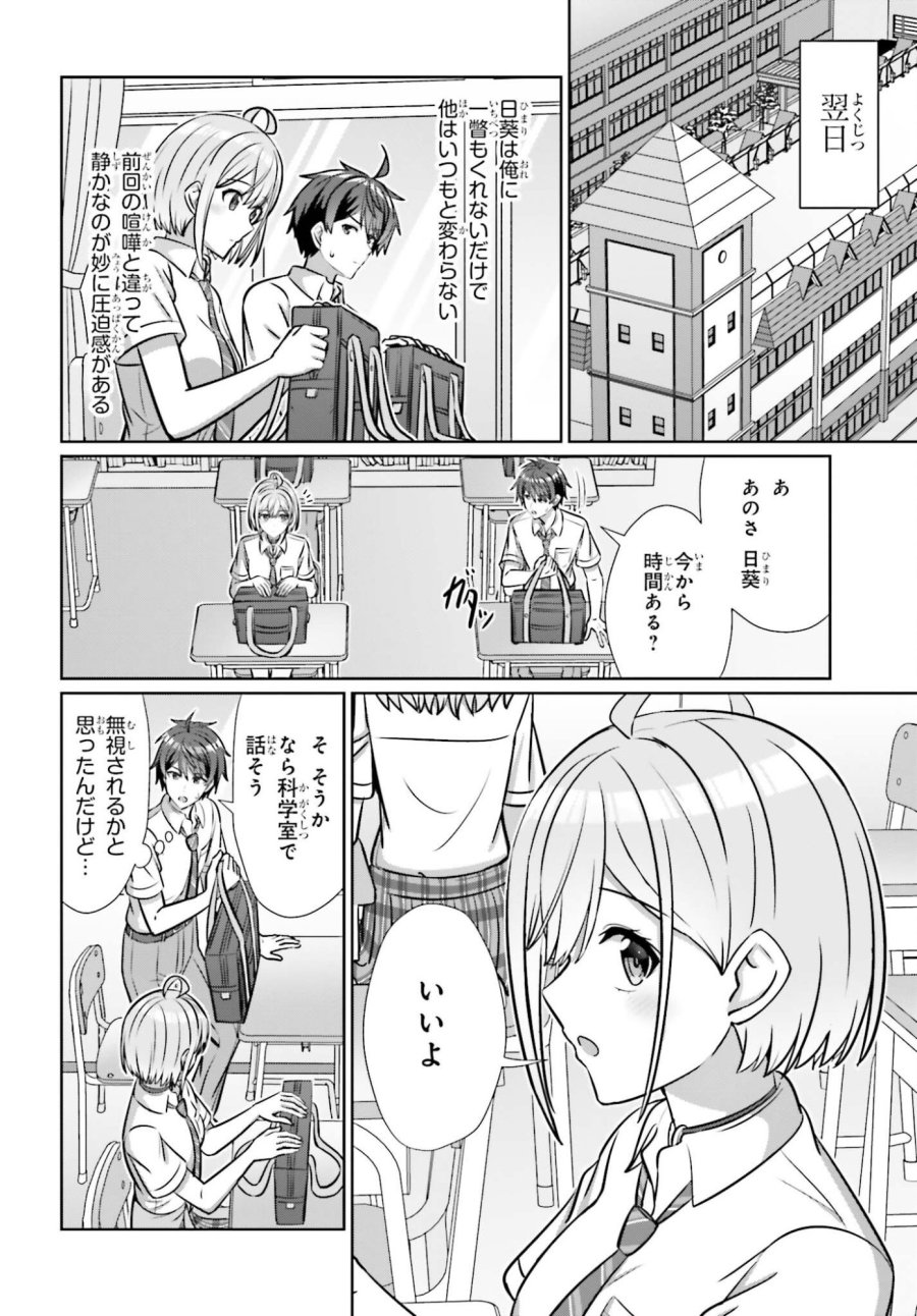 男女の友情は成立する？（いや、しないっ!!） 第47話 - Page 10