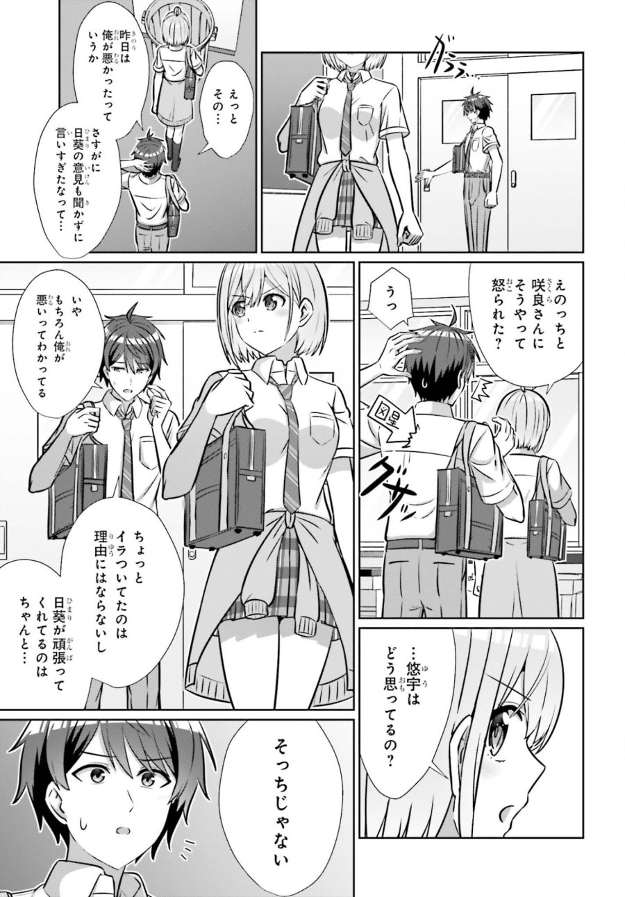 男女の友情は成立する？（いや、しないっ!!） 第47話 - Page 11