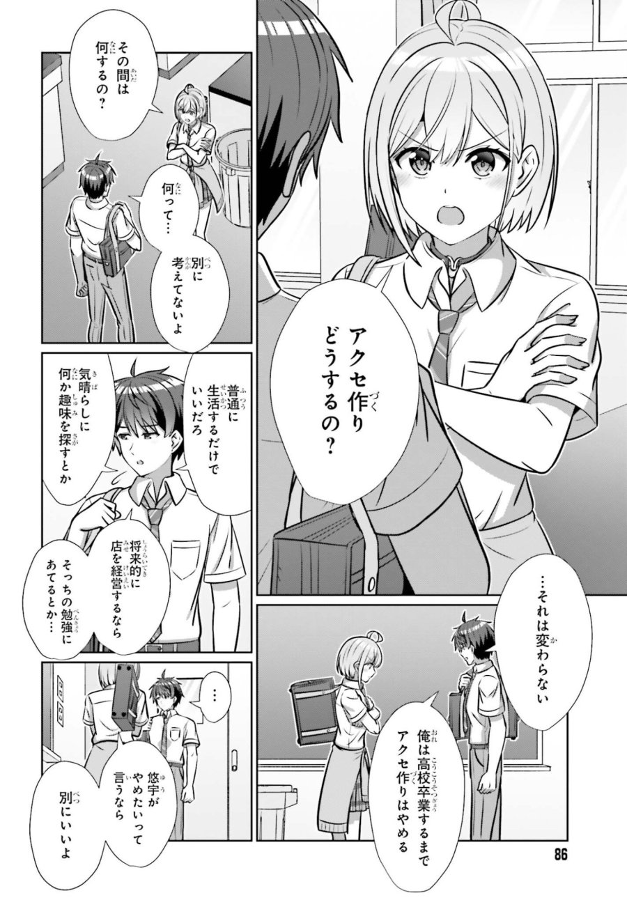 男女の友情は成立する？（いや、しないっ!!） 第47話 - Page 12