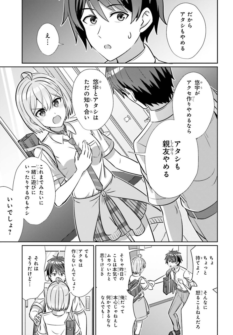男女の友情は成立する？（いや、しないっ!!） 第47話 - Page 13