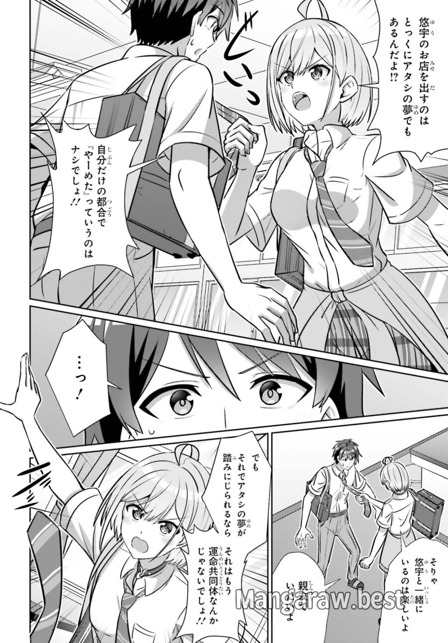 男女の友情は成立する？（いや、しないっ!!） 第47話 - Page 14