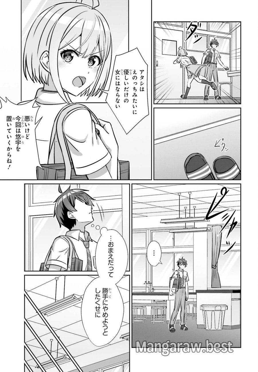 男女の友情は成立する？（いや、しないっ!!） 第47話 - Page 15