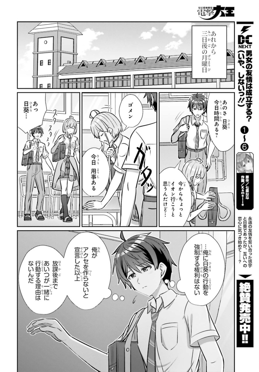 男女の友情は成立する？（いや、しないっ!!） 第47話 - Page 16