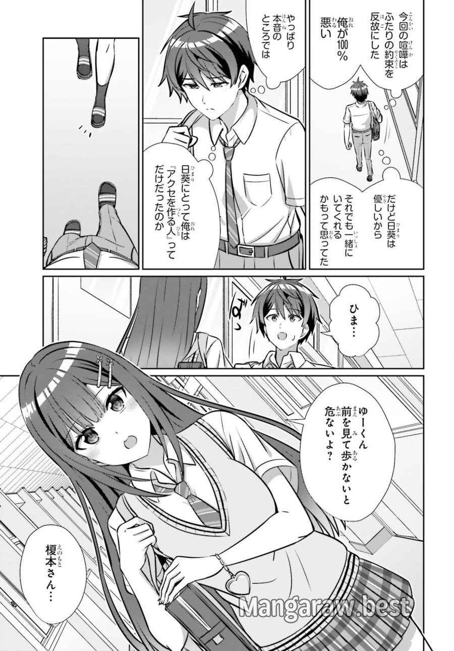 男女の友情は成立する？（いや、しないっ!!） 第47話 - Page 17