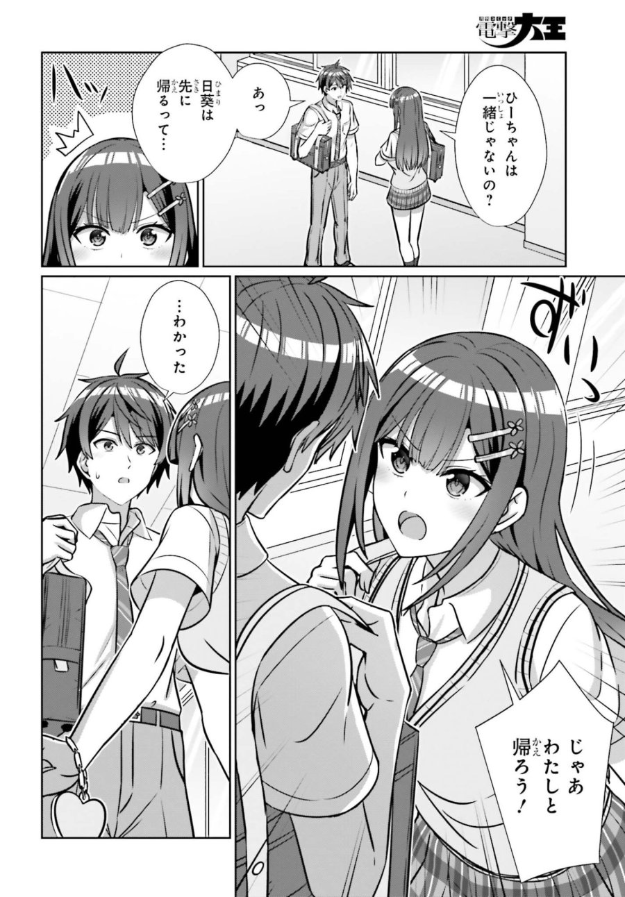 男女の友情は成立する？（いや、しないっ!!） 第47話 - Page 18