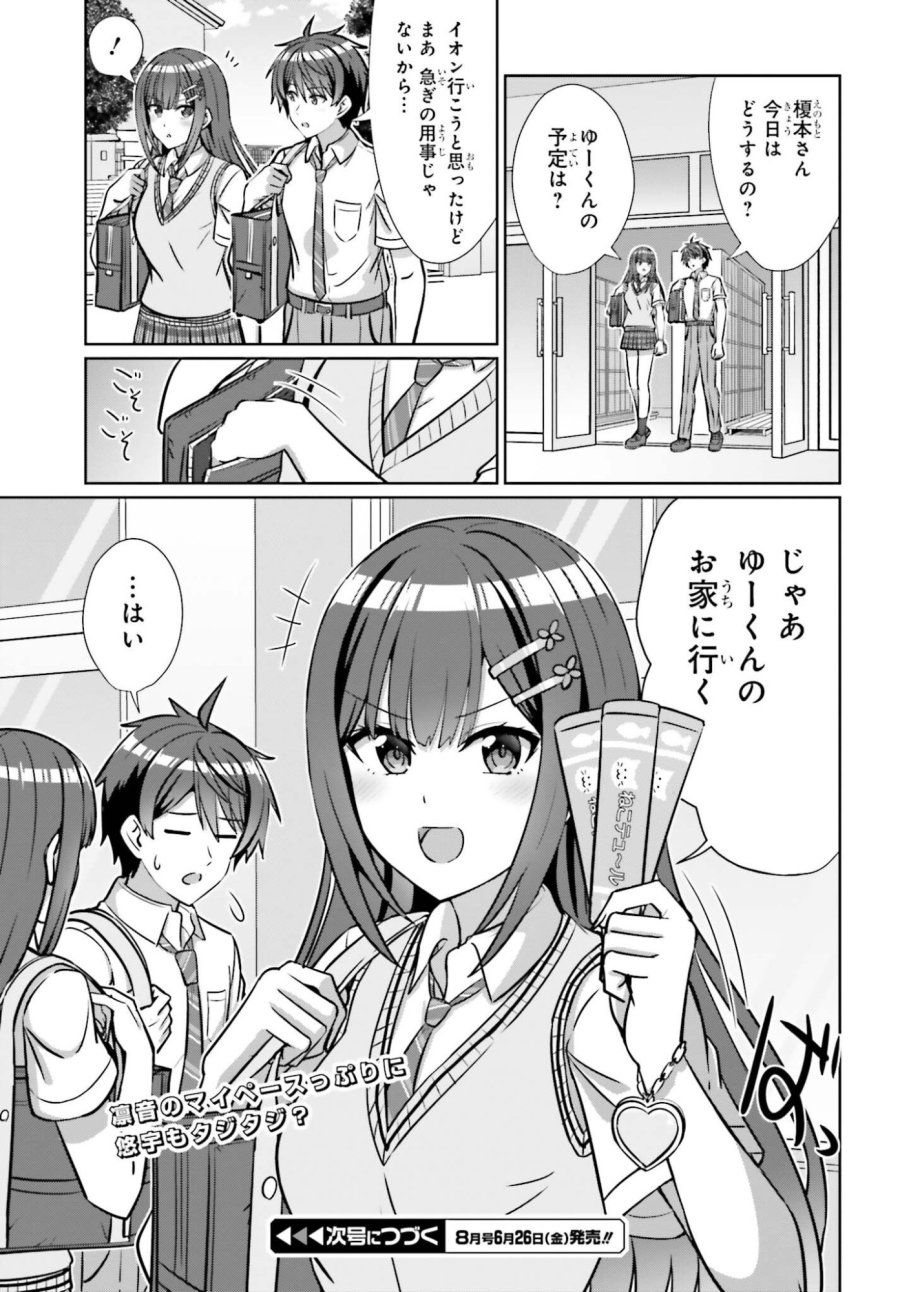 男女の友情は成立する？（いや、しないっ!!） 第47話 - Page 19