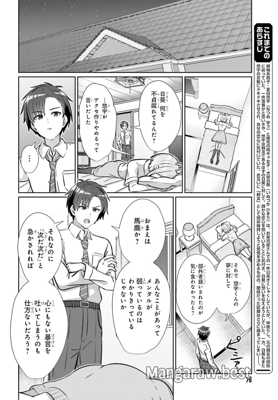男女の友情は成立する？（いや、しないっ!!） 第47話 - Page 2
