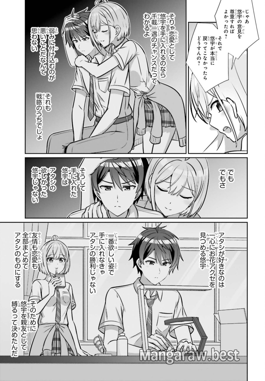 男女の友情は成立する？（いや、しないっ!!） 第47話 - Page 3