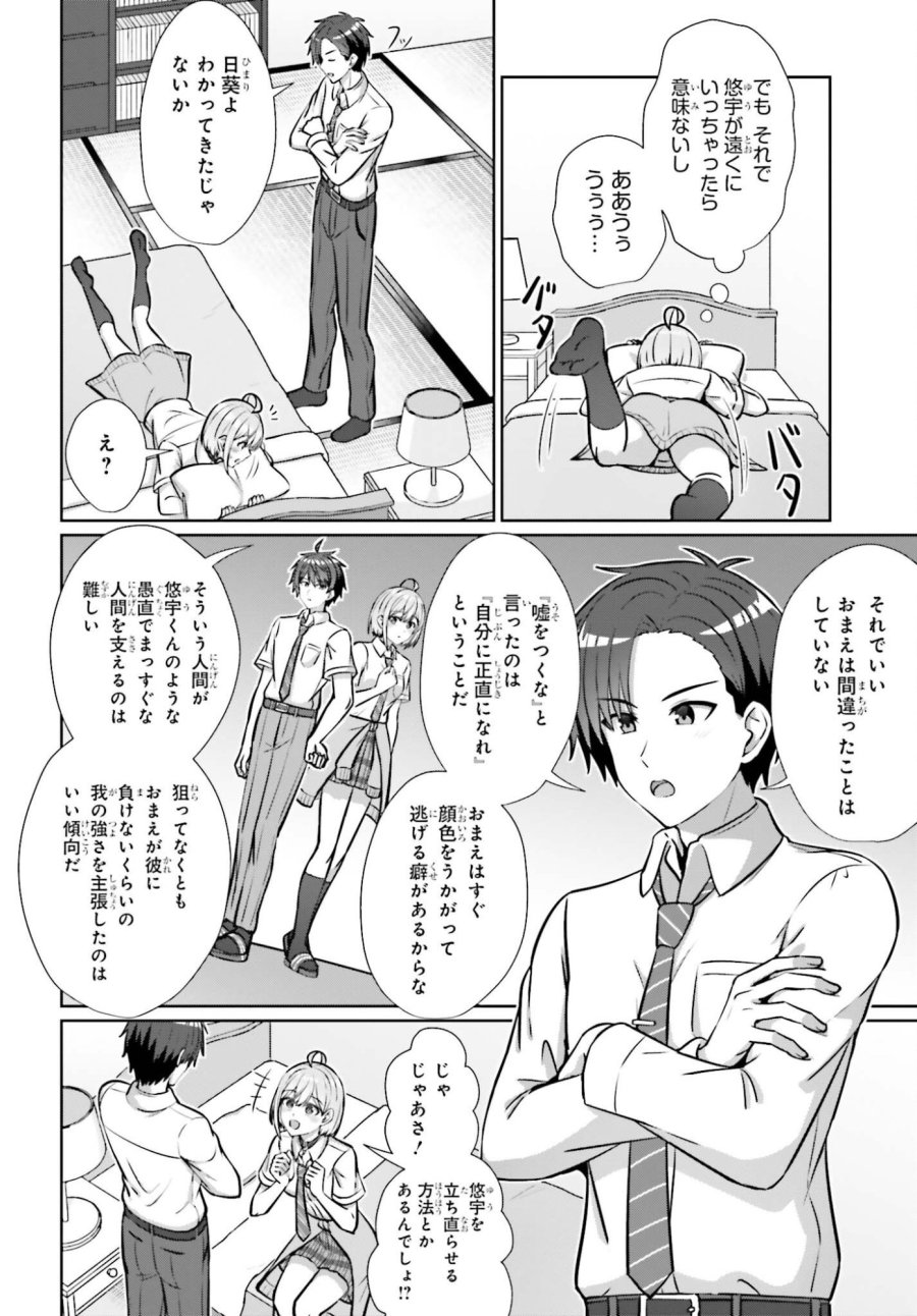 男女の友情は成立する？（いや、しないっ!!） 第47話 - Page 4