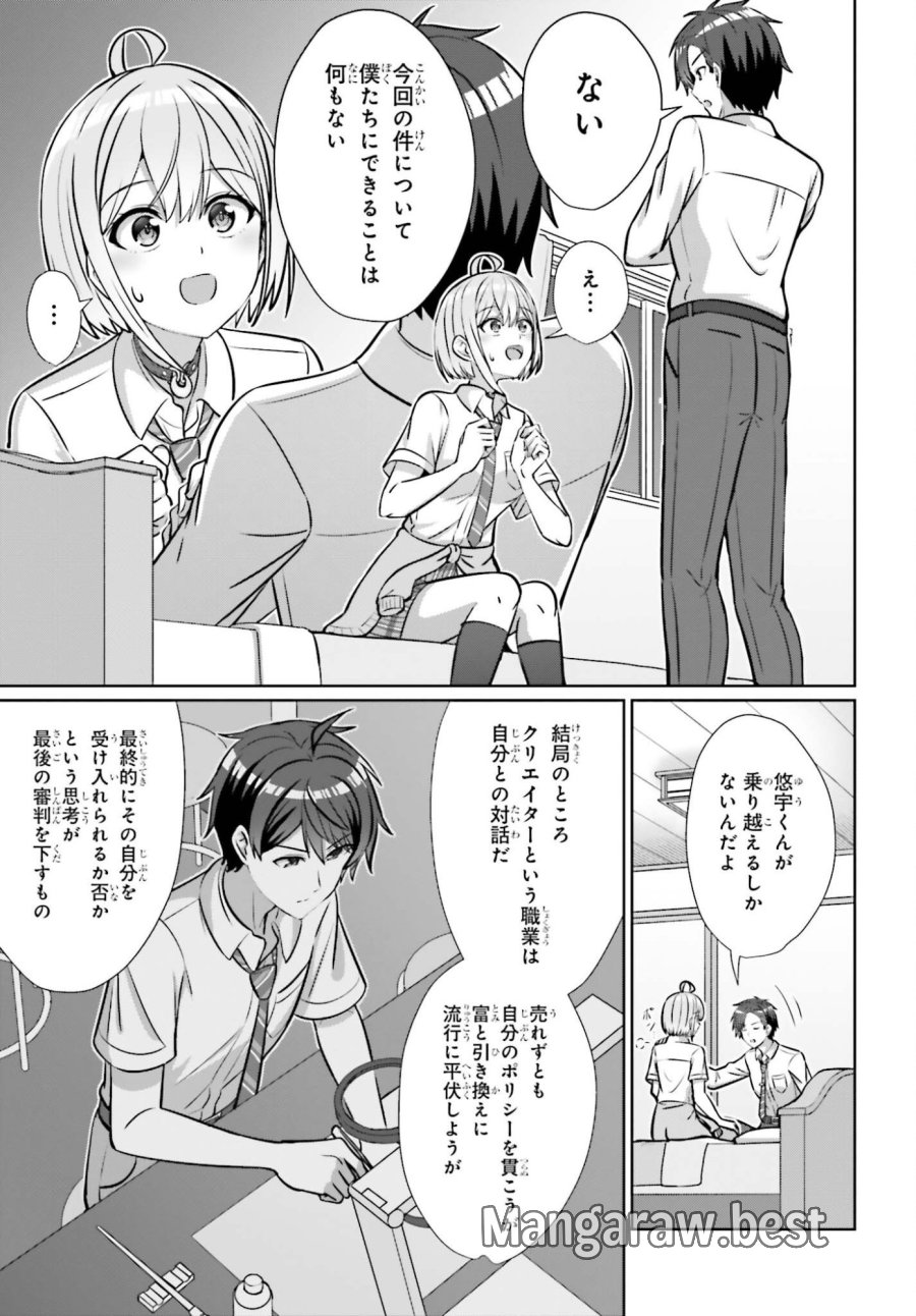 男女の友情は成立する？（いや、しないっ!!） 第47話 - Page 5