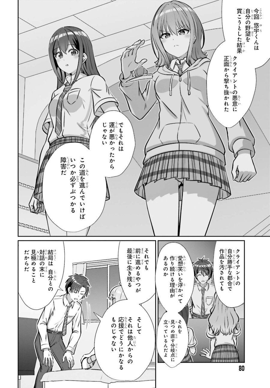 男女の友情は成立する？（いや、しないっ!!） 第47話 - Page 6