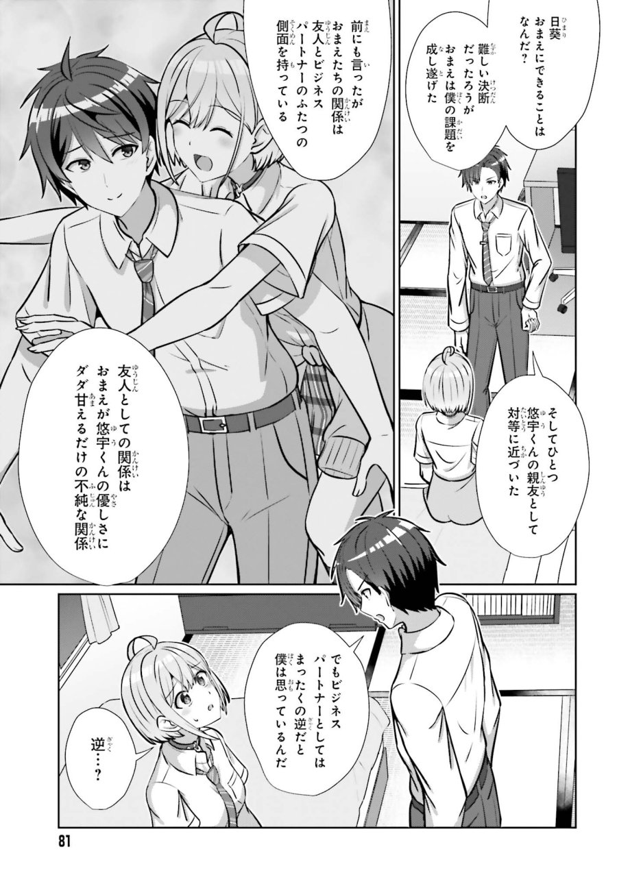 男女の友情は成立する？（いや、しないっ!!） 第47話 - Page 7