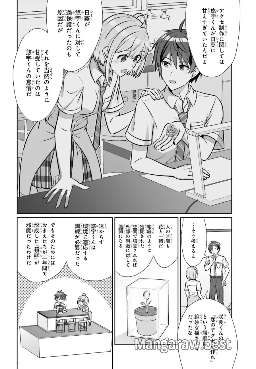 男女の友情は成立する？（いや、しないっ!!） 第47話 - Page 8