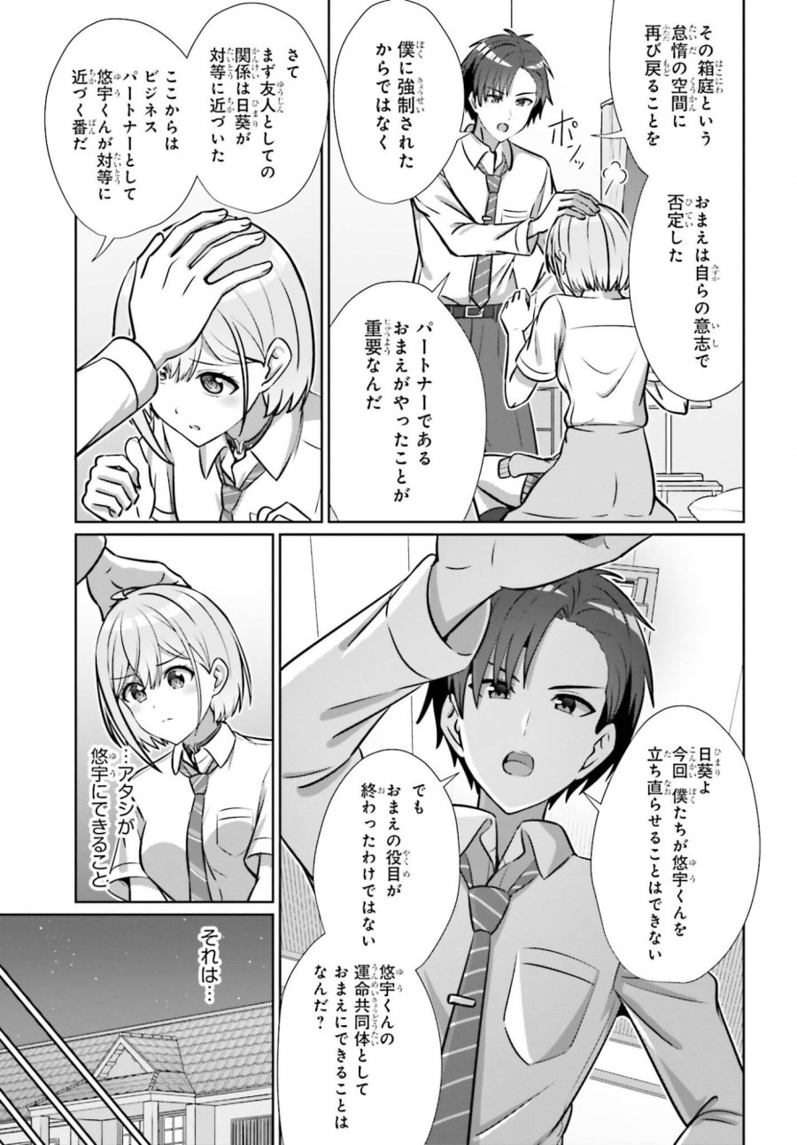 男女の友情は成立する？（いや、しないっ!!） 第47話 - Page 9