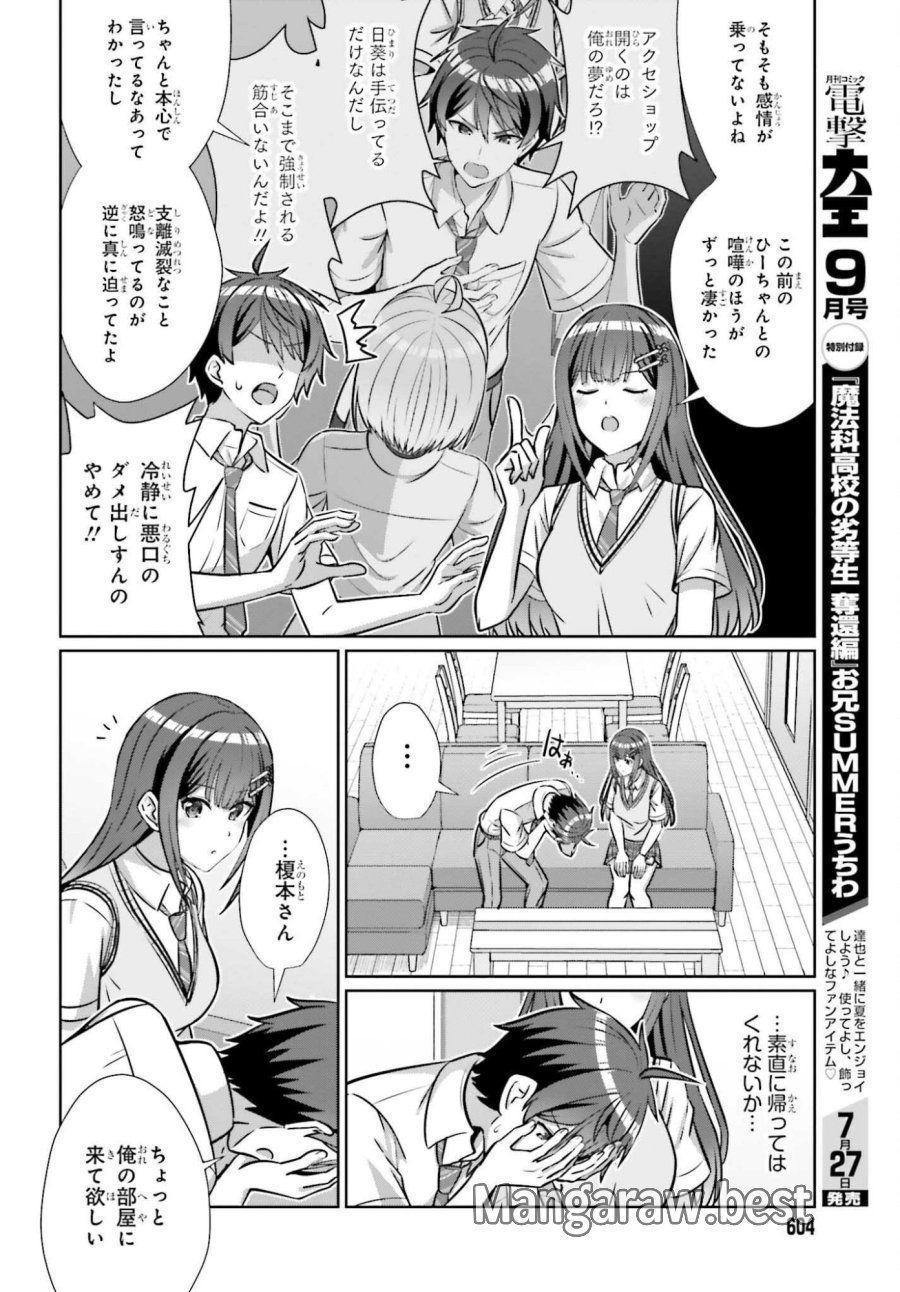 男女の友情は成立する？（いや、しないっ!!） 第48話 - Page 10