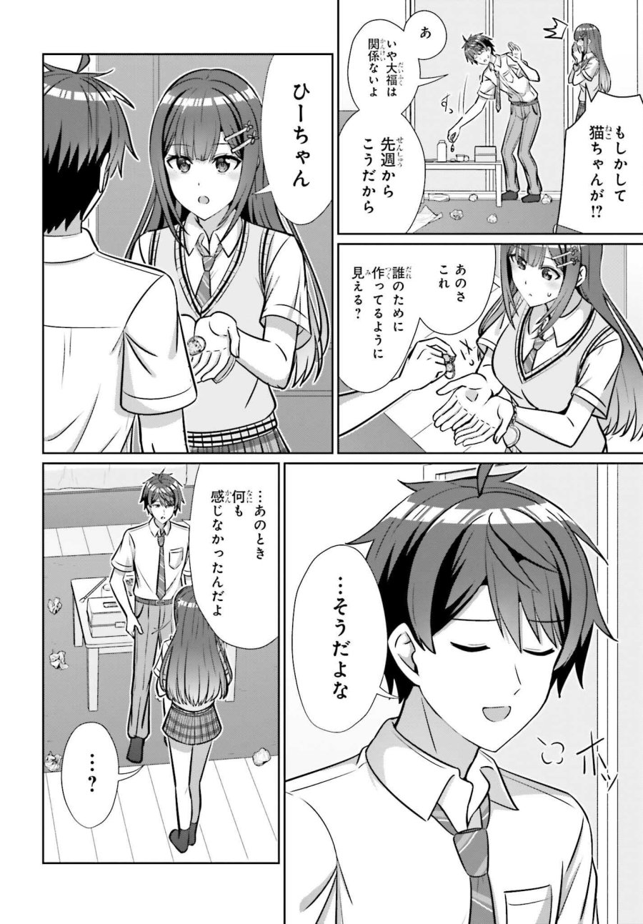 男女の友情は成立する？（いや、しないっ!!） 第48話 - Page 12