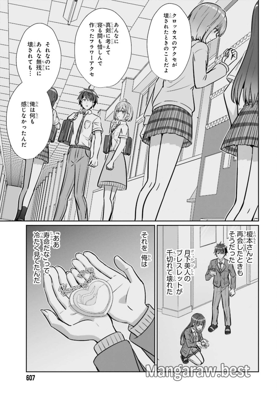 男女の友情は成立する？（いや、しないっ!!） 第48話 - Page 13