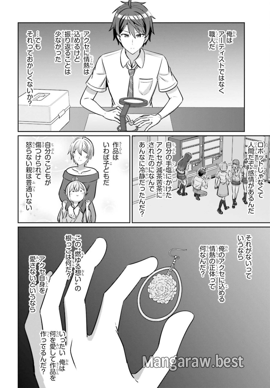 男女の友情は成立する？（いや、しないっ!!） 第48話 - Page 14