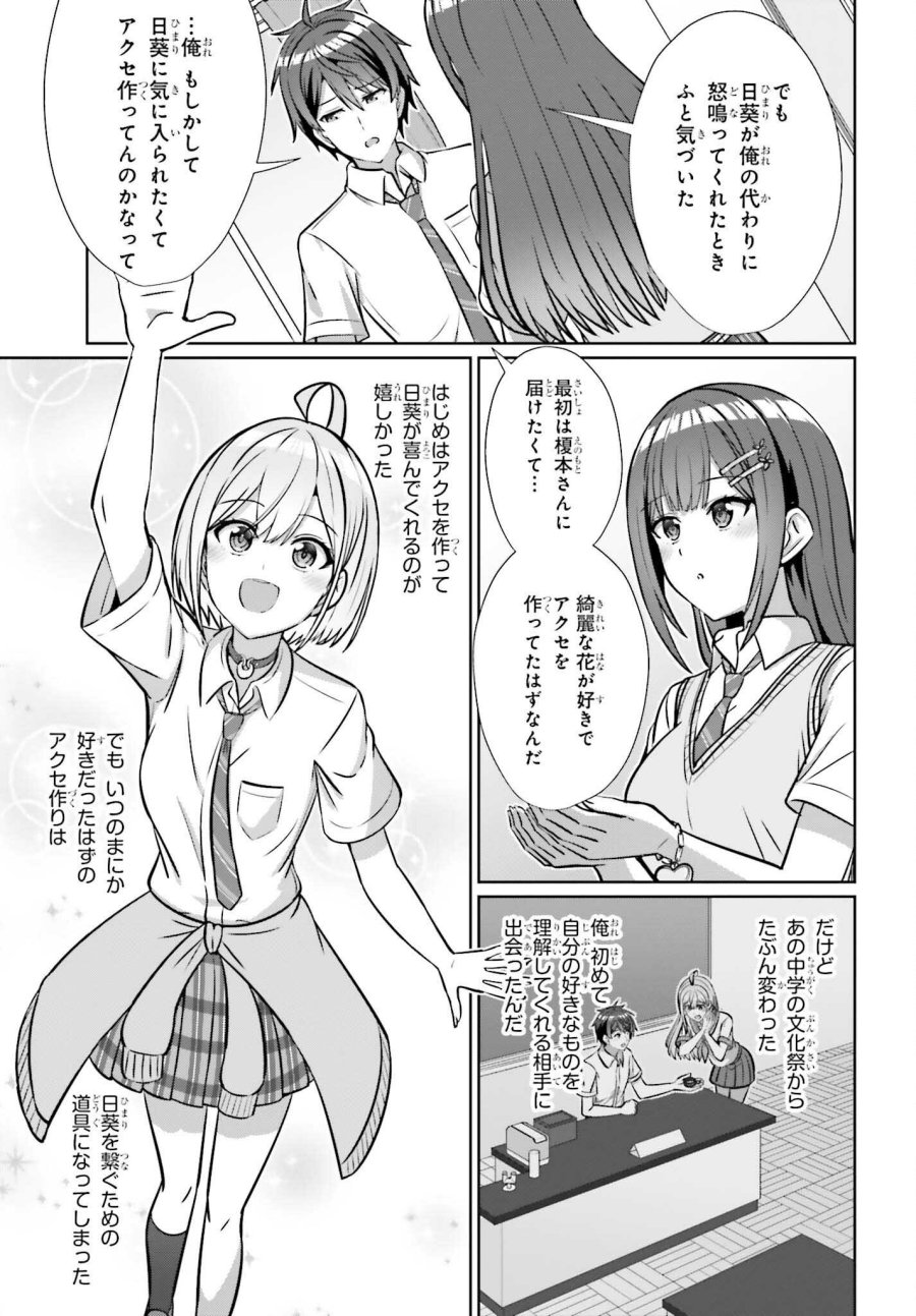 男女の友情は成立する？（いや、しないっ!!） 第48話 - Page 15