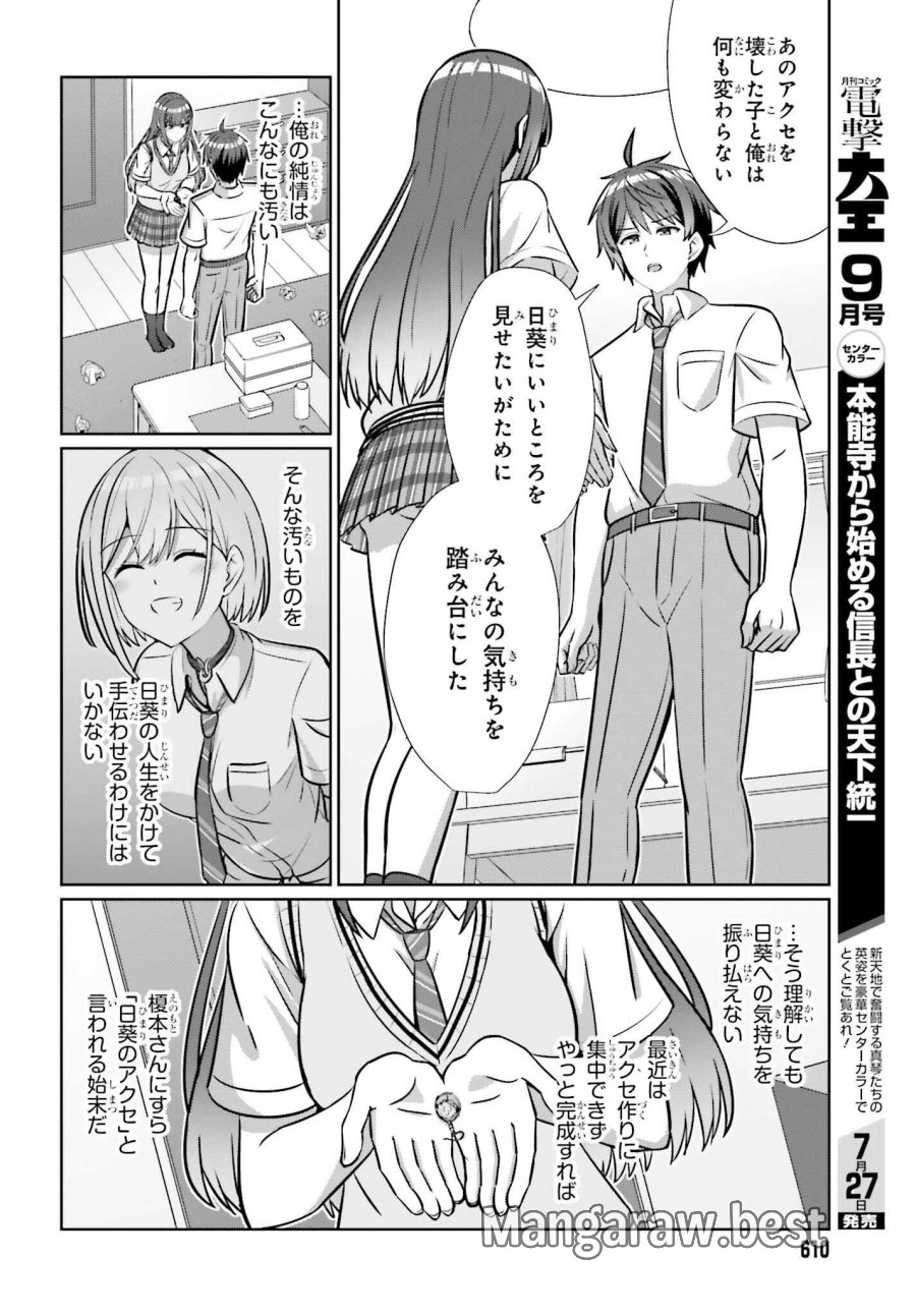 男女の友情は成立する？（いや、しないっ!!） 第48話 - Page 16
