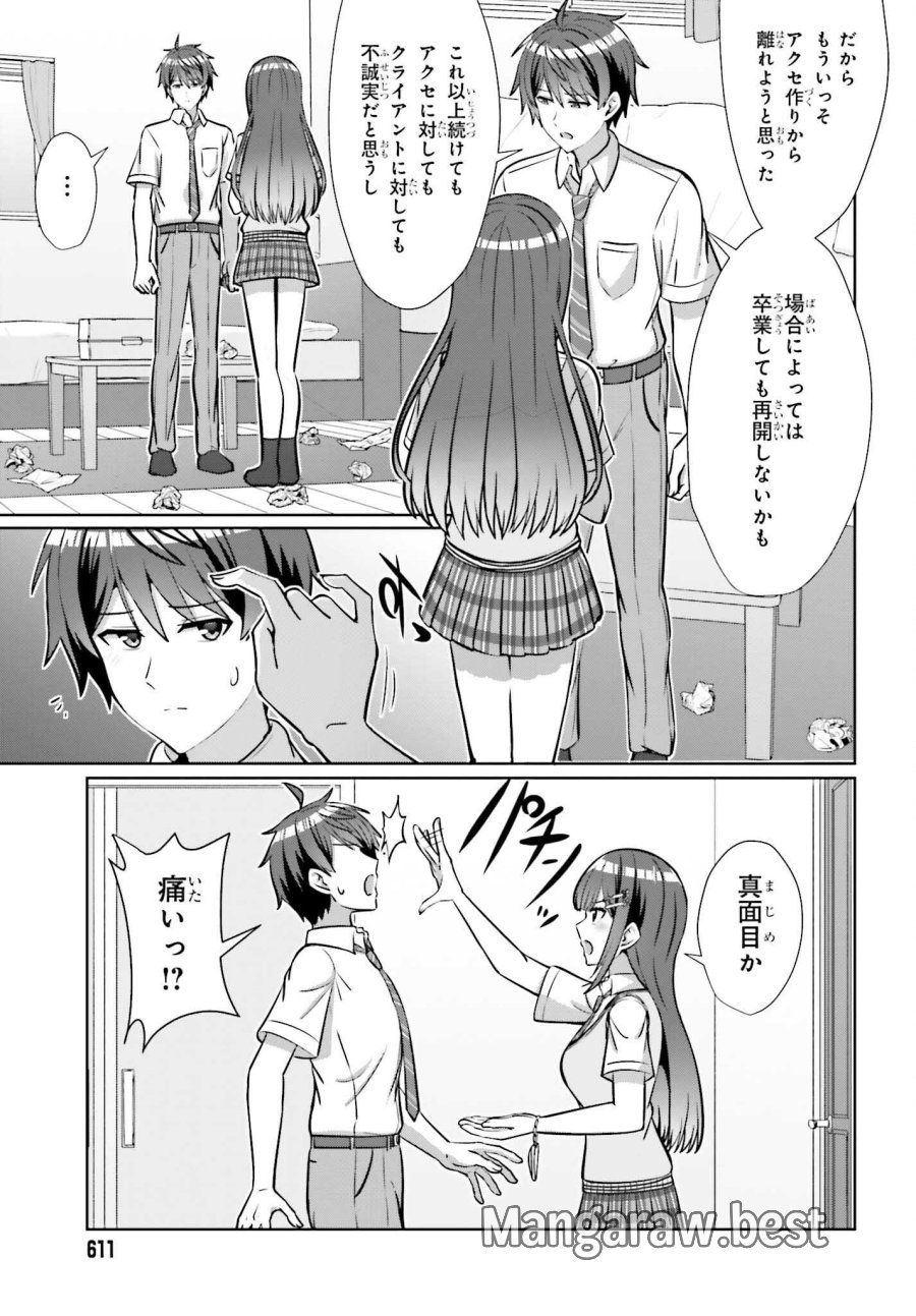 男女の友情は成立する？（いや、しないっ!!） 第48話 - Page 17