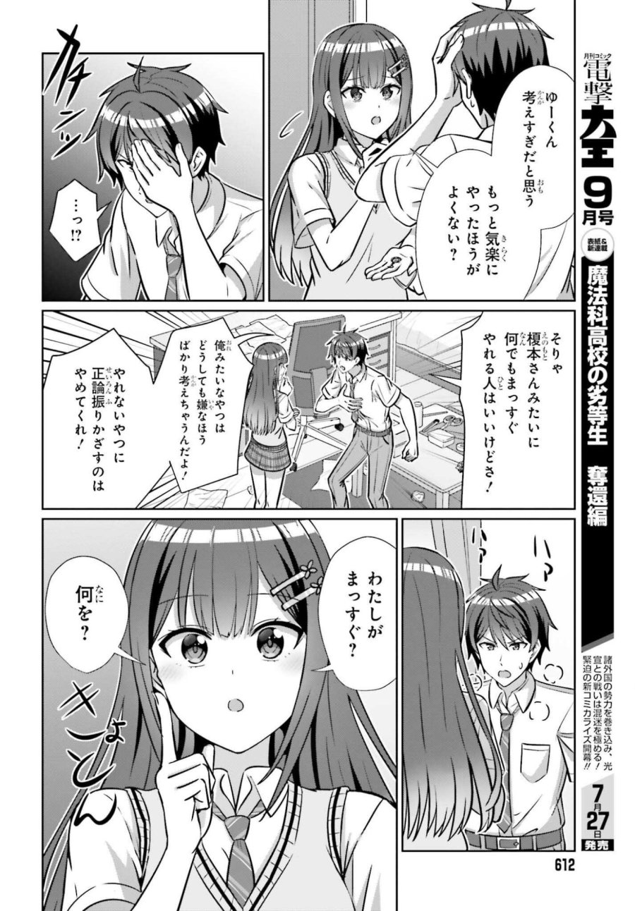 男女の友情は成立する？（いや、しないっ!!） 第48話 - Page 18