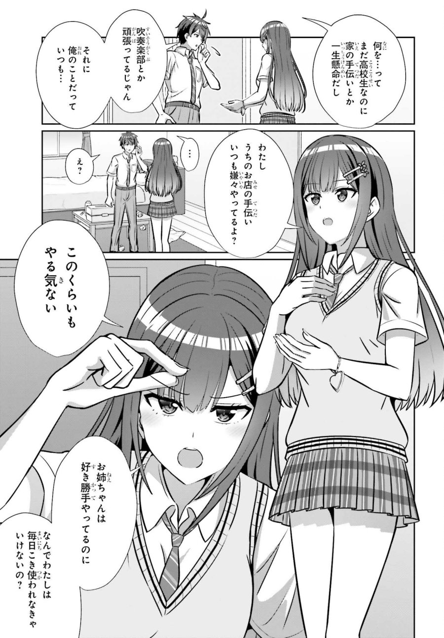 男女の友情は成立する？（いや、しないっ!!） 第48話 - Page 19