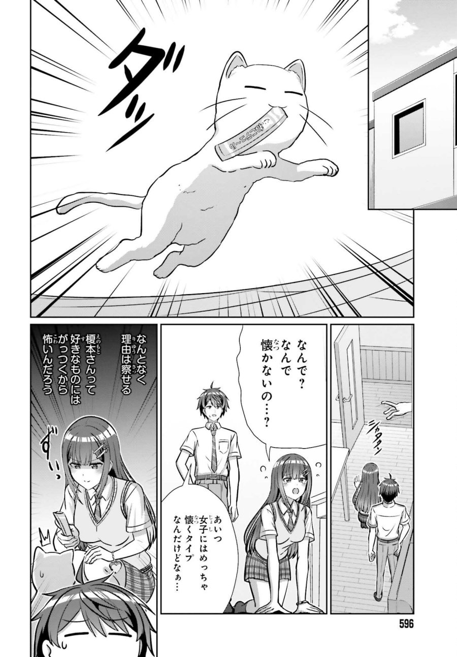 男女の友情は成立する？（いや、しないっ!!） 第48話 - Page 2
