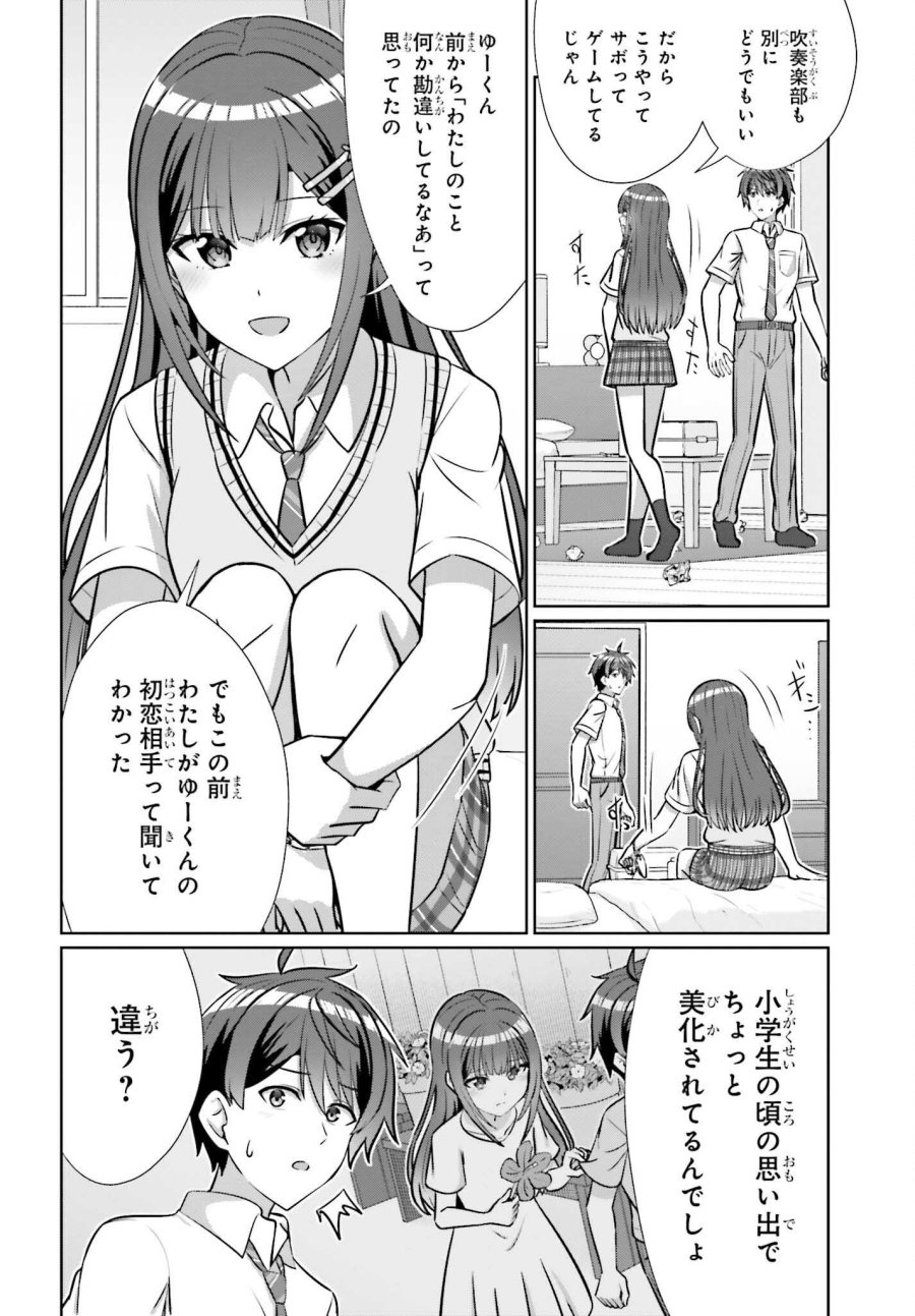 男女の友情は成立する？（いや、しないっ!!） 第48話 - Page 20