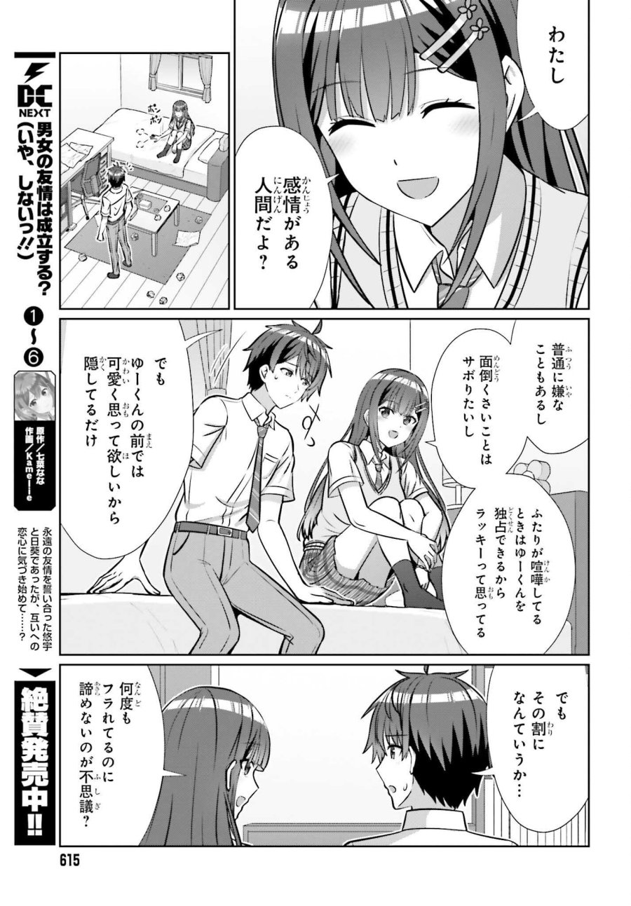 男女の友情は成立する？（いや、しないっ!!） 第48話 - Page 21