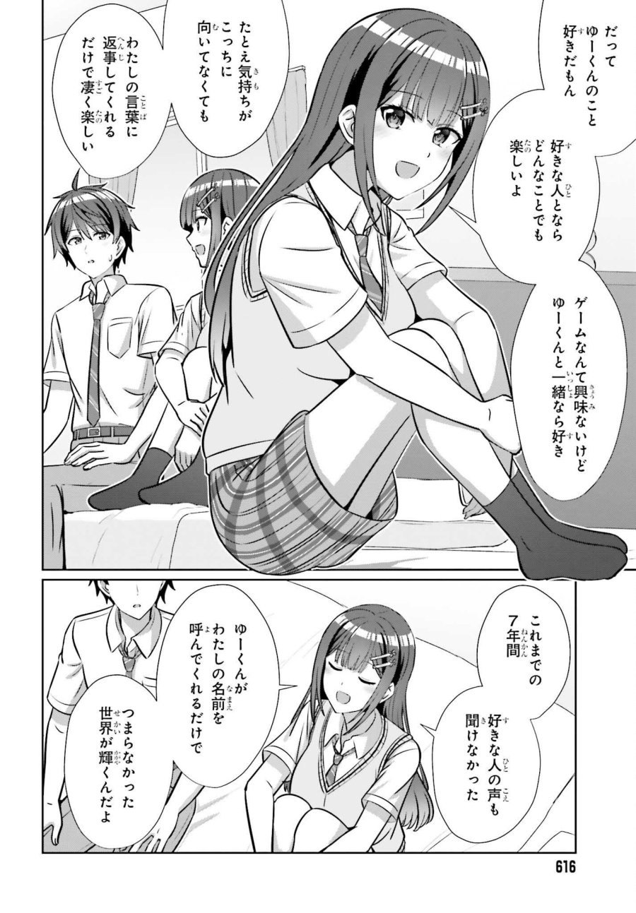 男女の友情は成立する？（いや、しないっ!!） 第48話 - Page 22