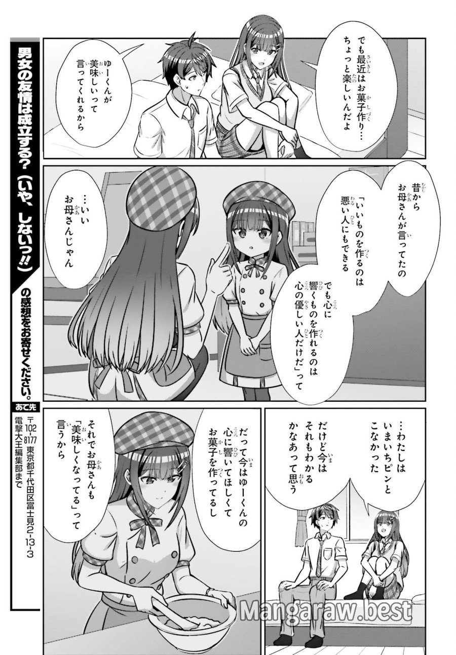 男女の友情は成立する？（いや、しないっ!!） 第48話 - Page 23