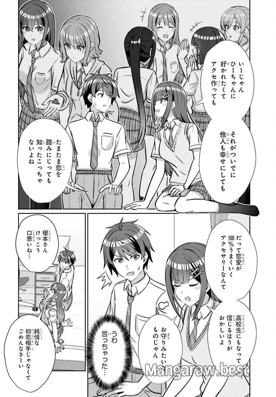 男女の友情は成立する？（いや、しないっ!!） 第48話 - Page 24