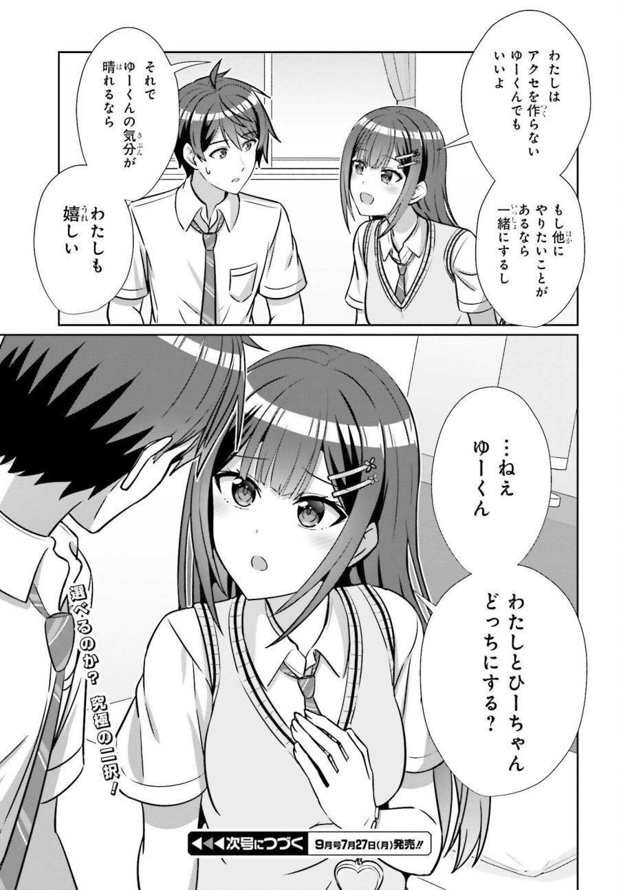 男女の友情は成立する？（いや、しないっ!!） 第48話 - Page 25