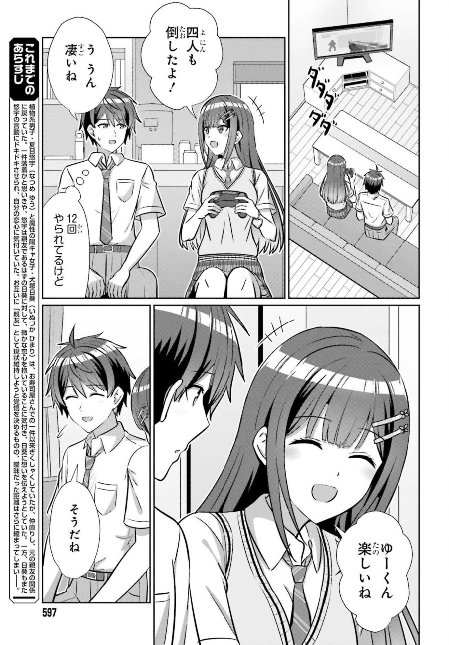 男女の友情は成立する？（いや、しないっ!!） 第48話 - Page 3