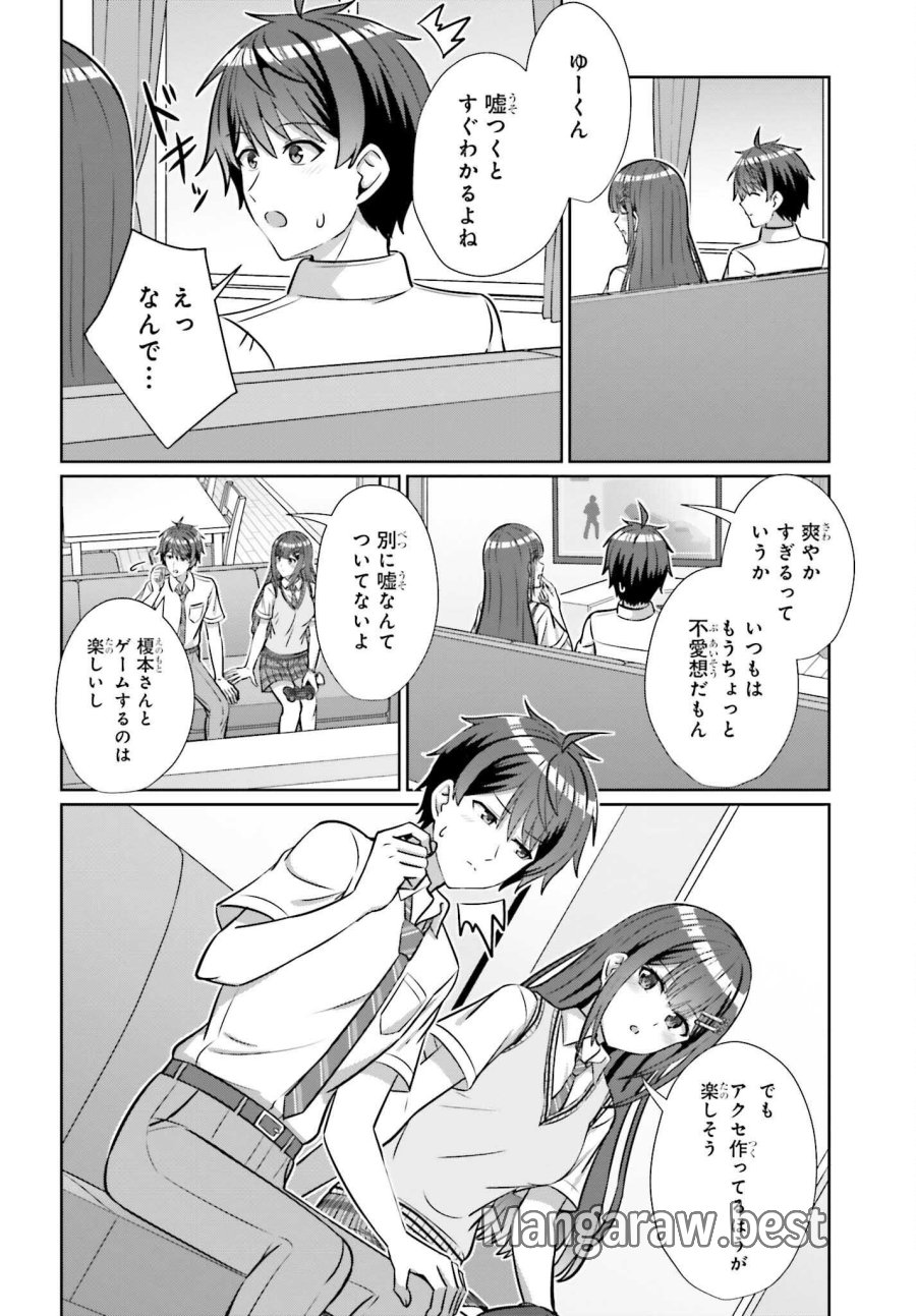男女の友情は成立する？（いや、しないっ!!） 第48話 - Page 4