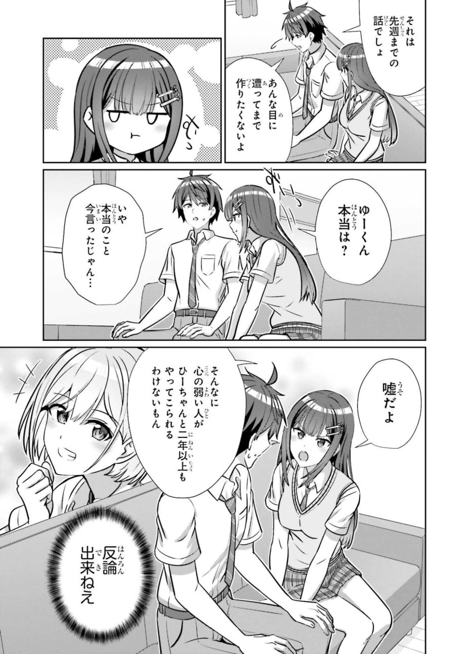 男女の友情は成立する？（いや、しないっ!!） 第48話 - Page 5